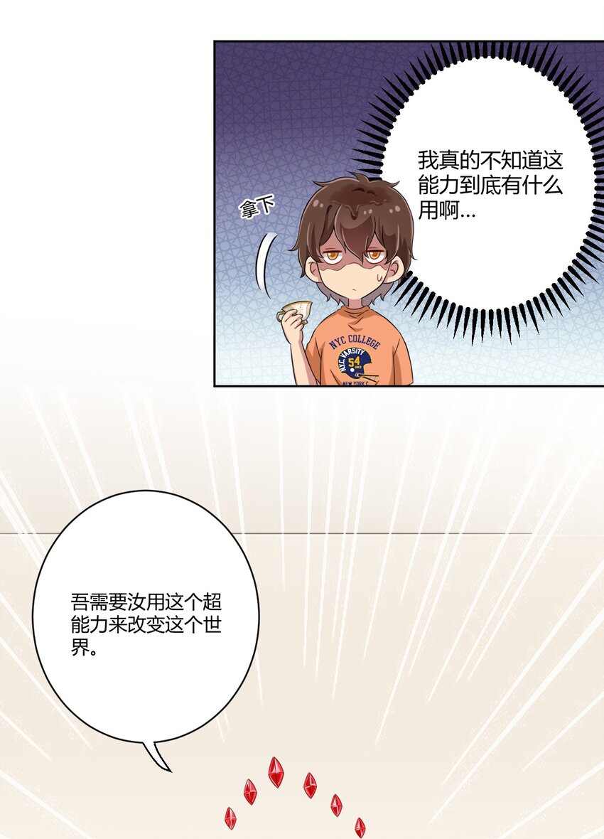 047 用超能力改变世界34