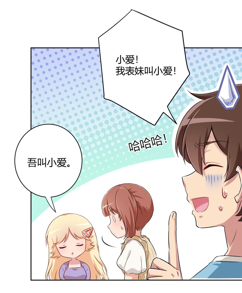 058 她是我表妹！17