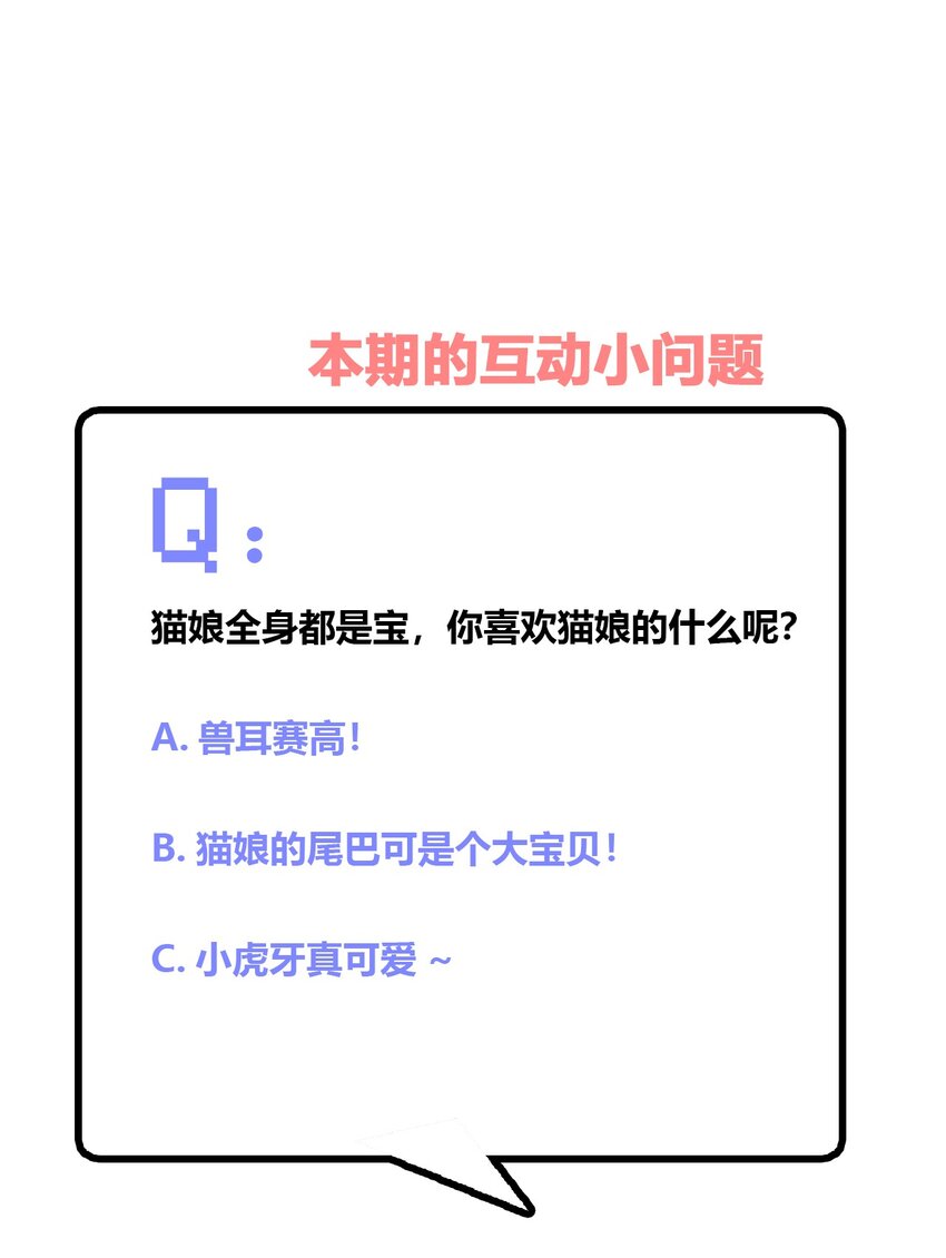 008 猫娘？喵娘？38