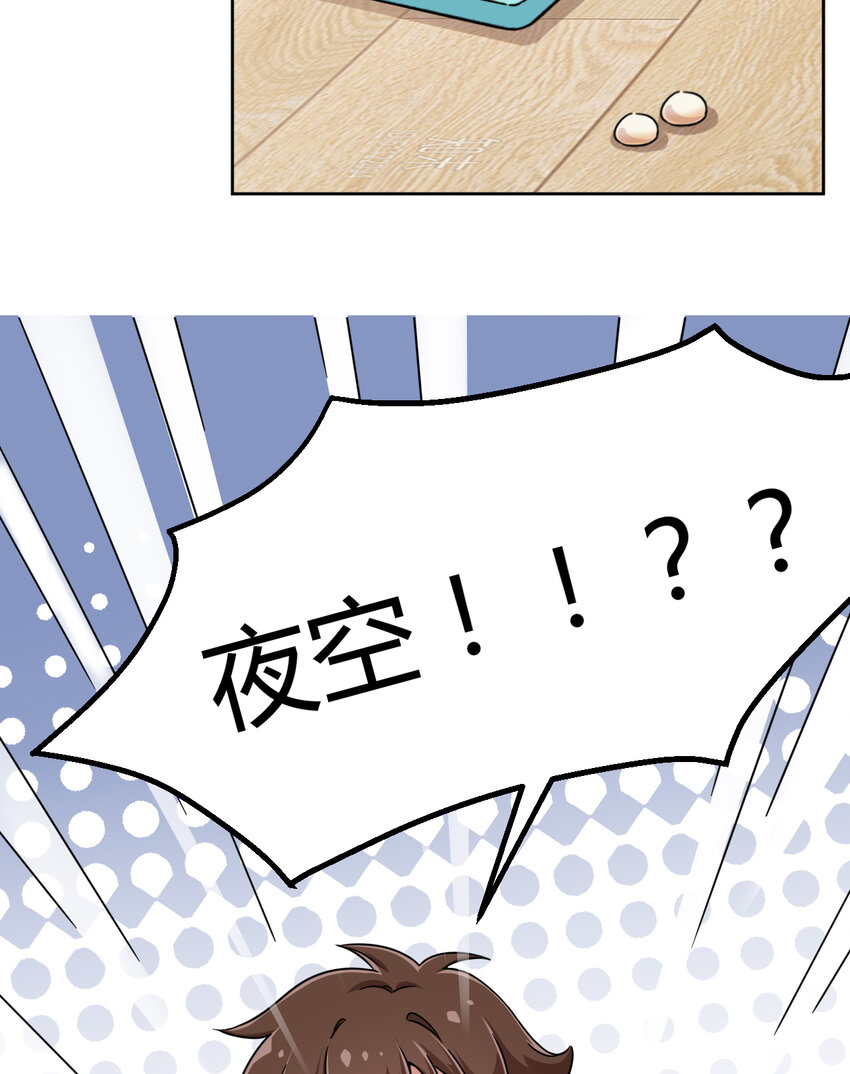 004 夜空！这不能吃！52