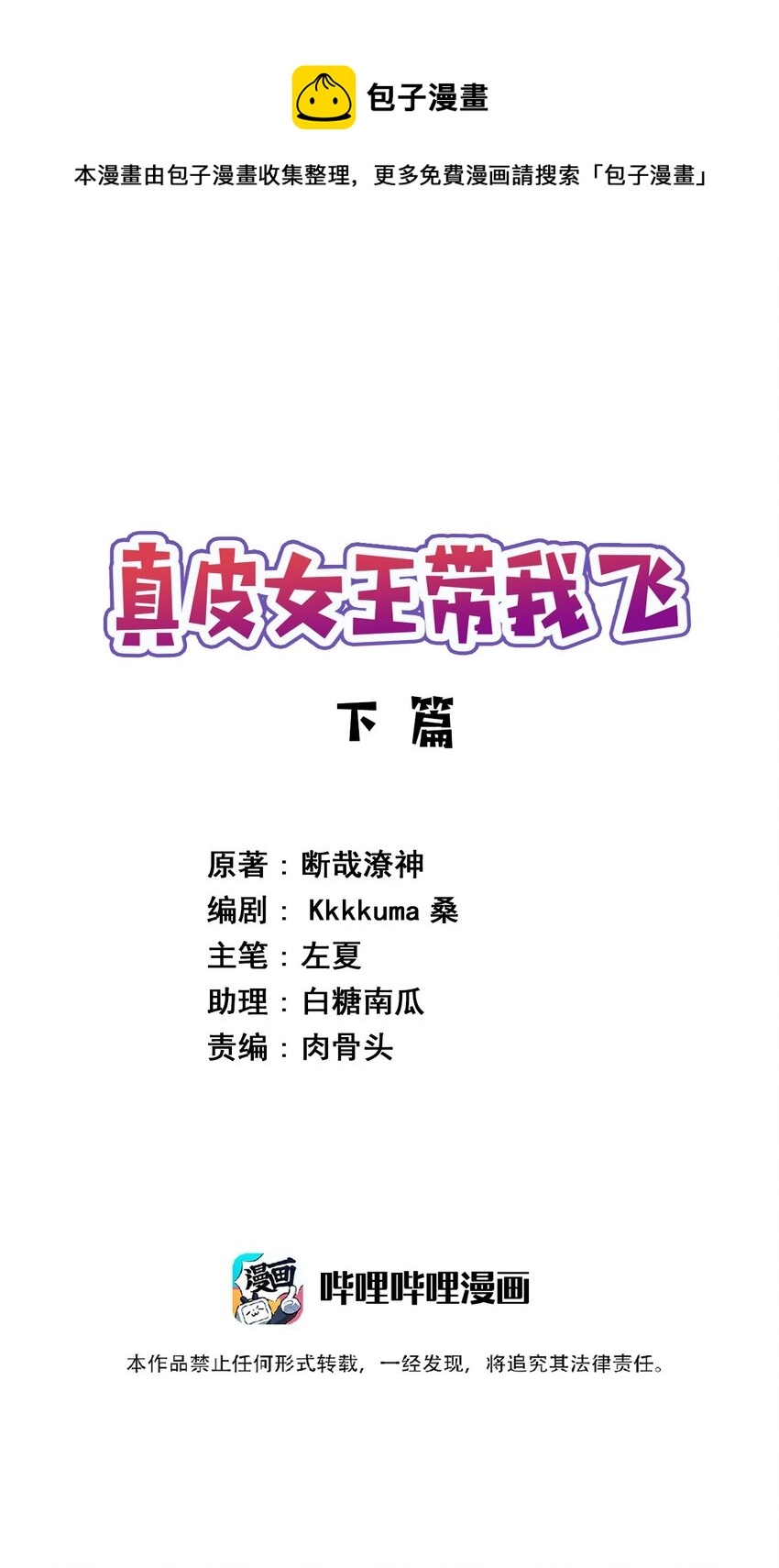 084 番外篇：真皮女王带我飞（下篇）0