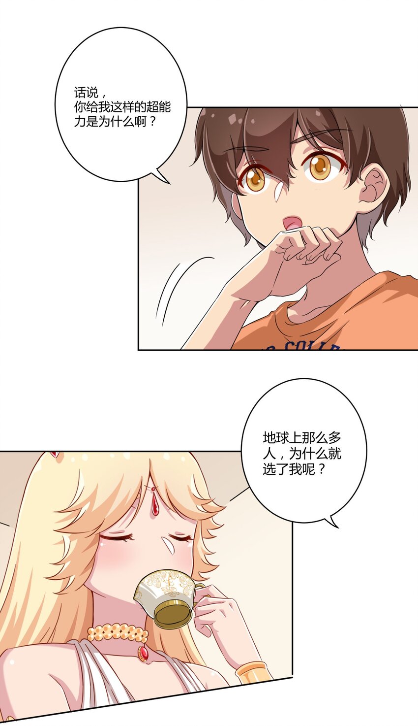 047 用超能力改变世界12