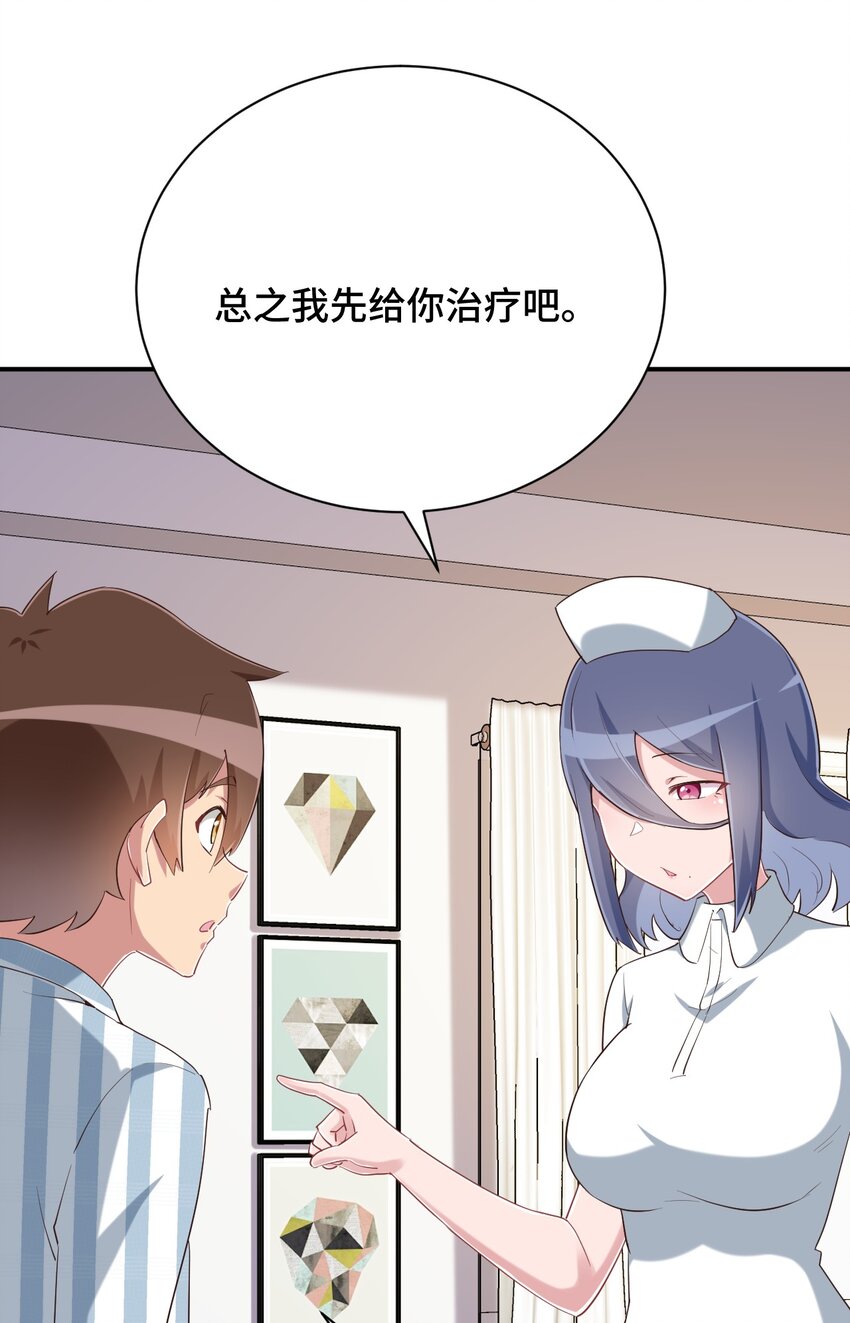 099 我来为你治疗41