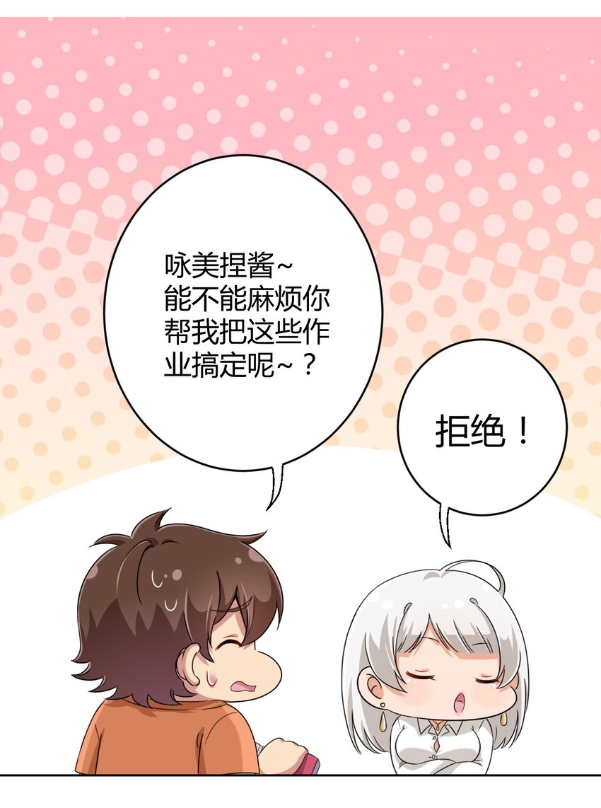 027 咏美老师！拜托你了！39