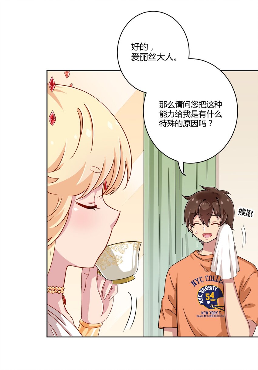 047 用超能力改变世界19