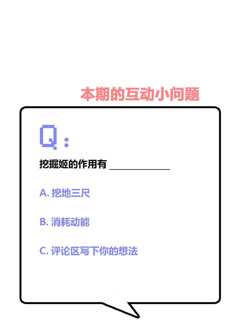 053 帮帮我！正义的挖掘姬！42