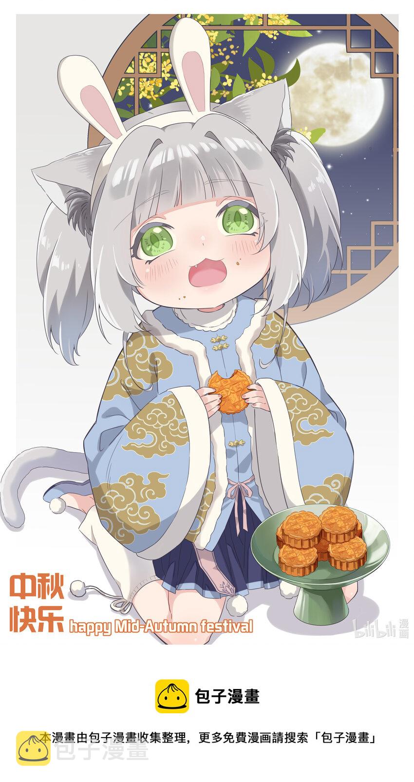 中秋 快乐！0