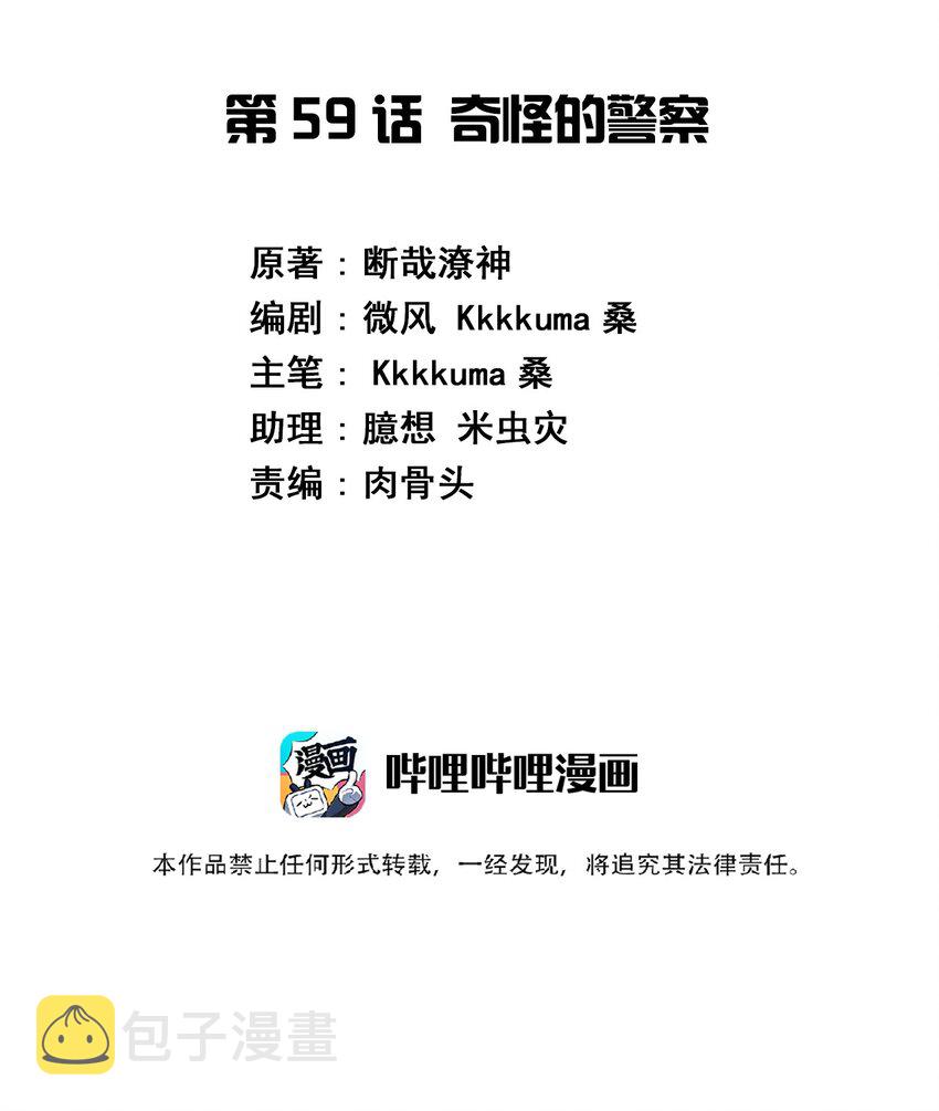 059 奇怪的警察1