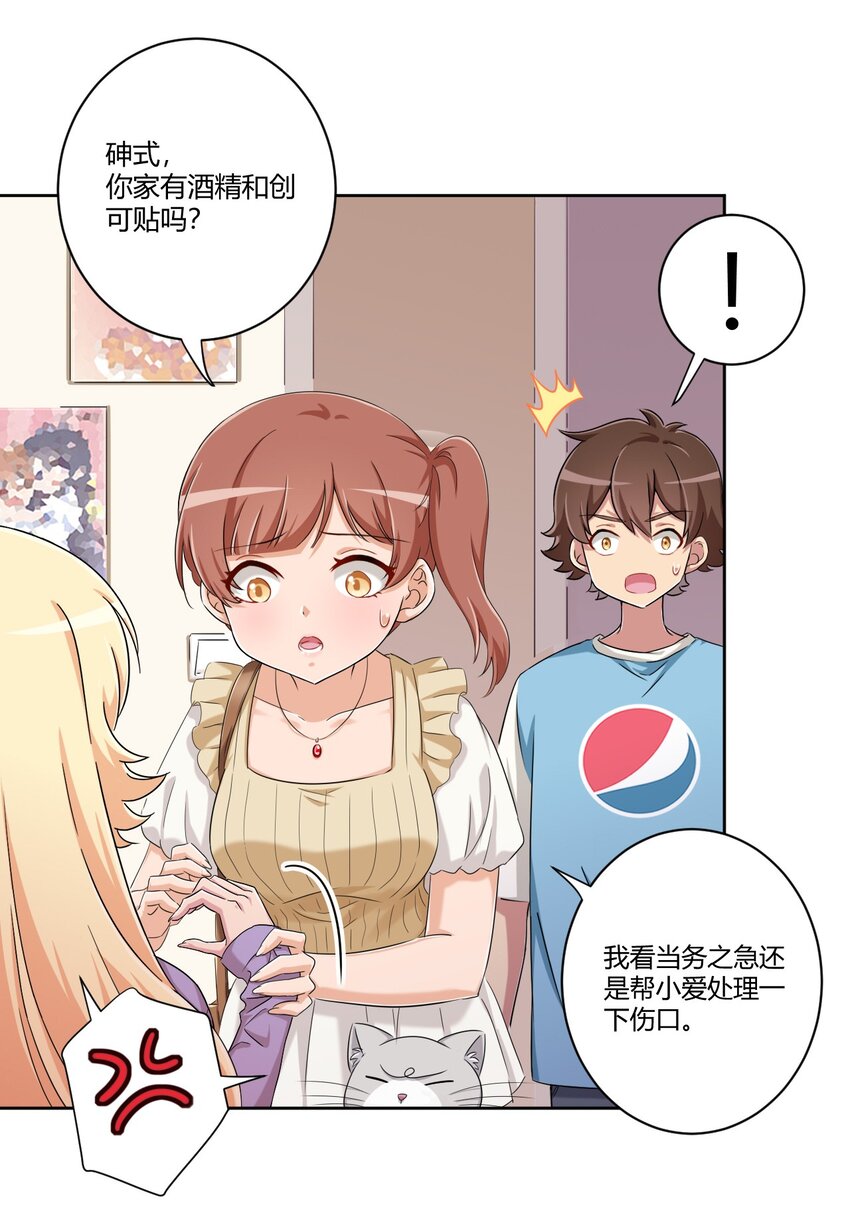 058 她是我表妹！31