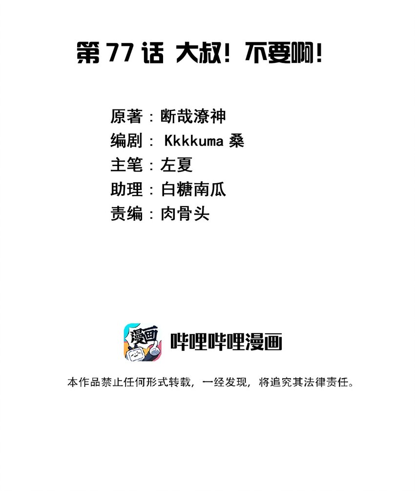 077 大叔！不要啊！1