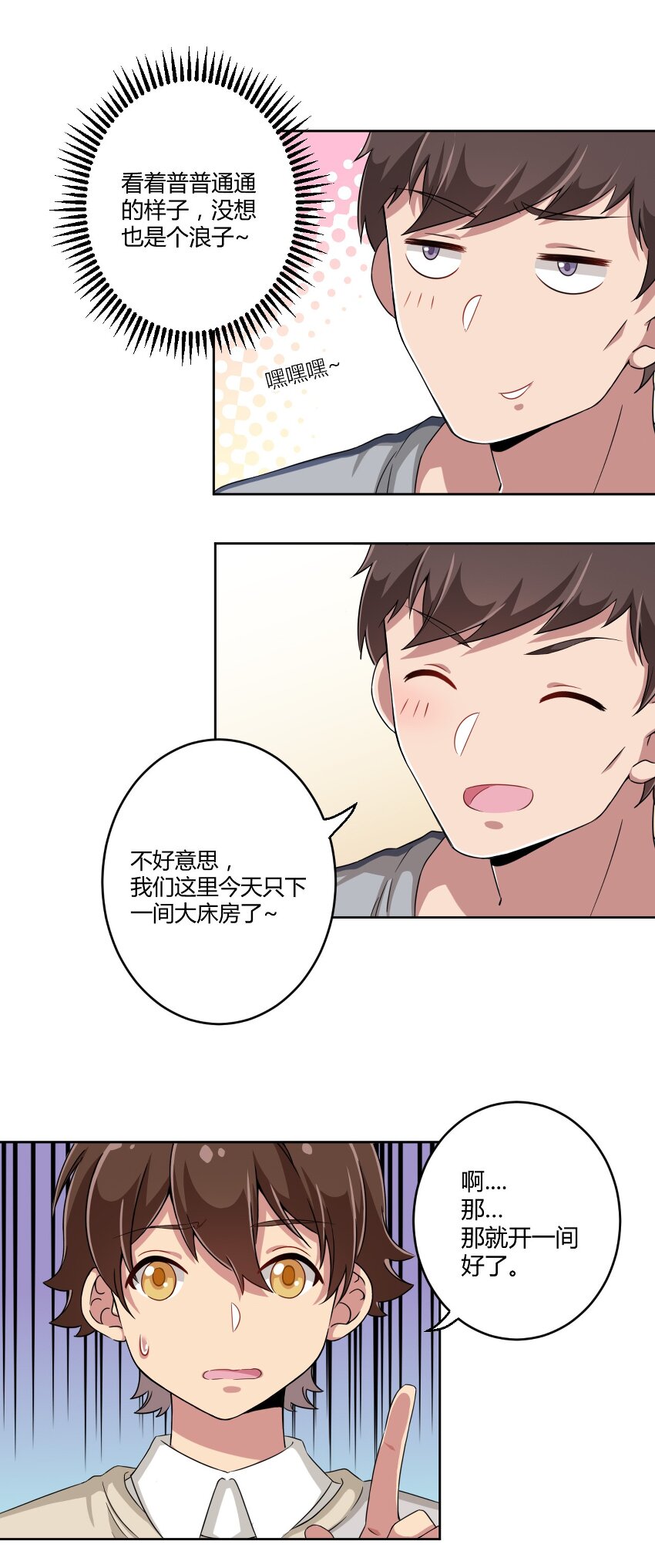 014 那就开一间好了15
