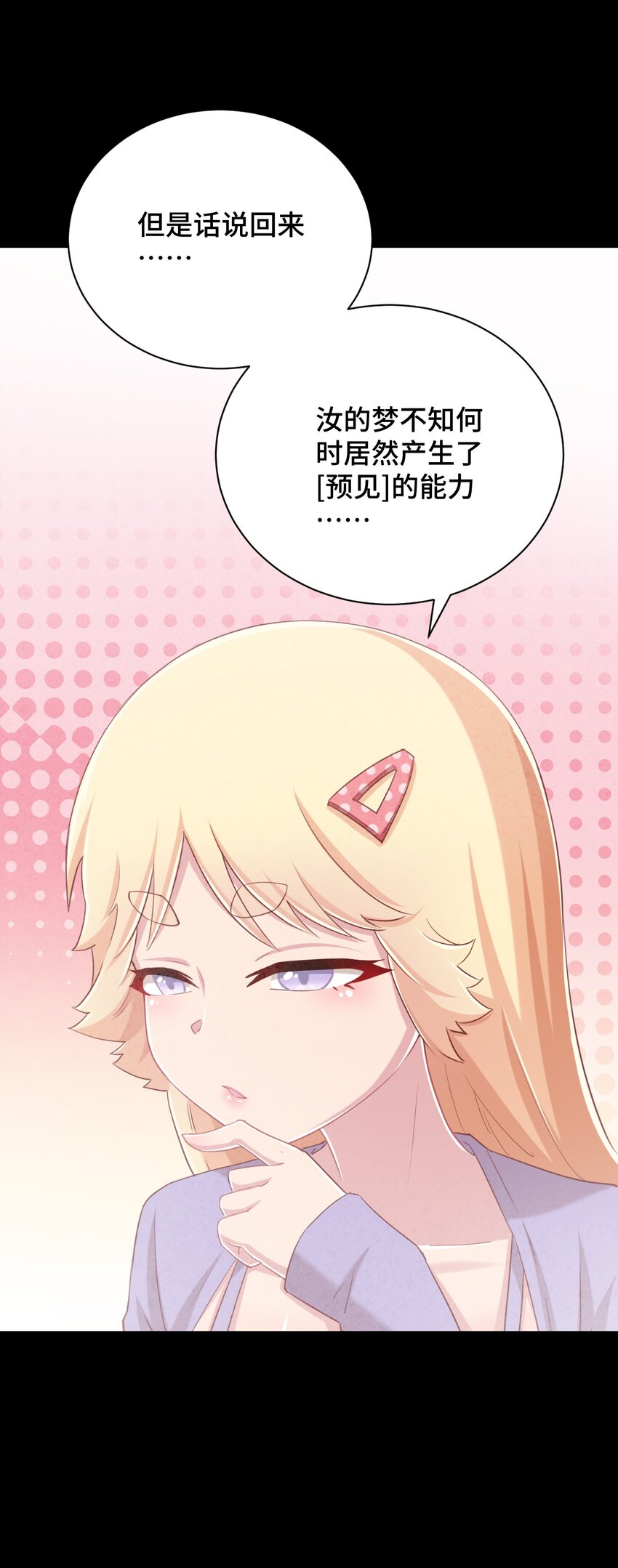 068 抱歉，打扰了汝的好事10