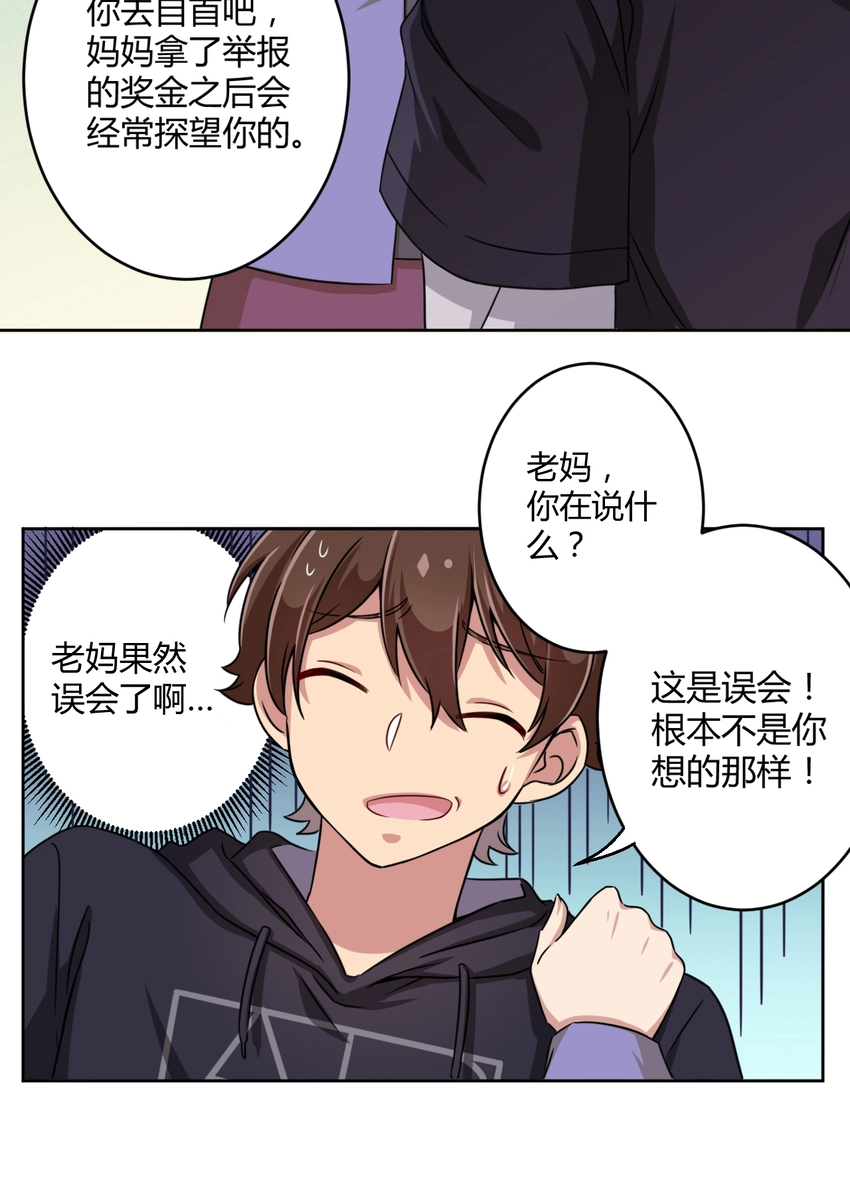 003 糟糕！被妈妈发现了！34
