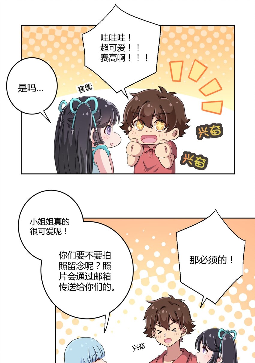 034 谢谢你，小主人26