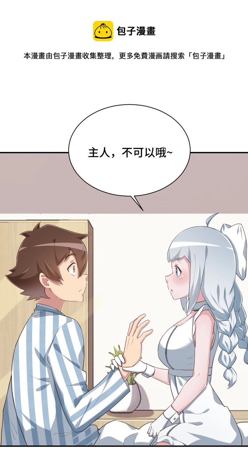 099 我来为你治疗20
