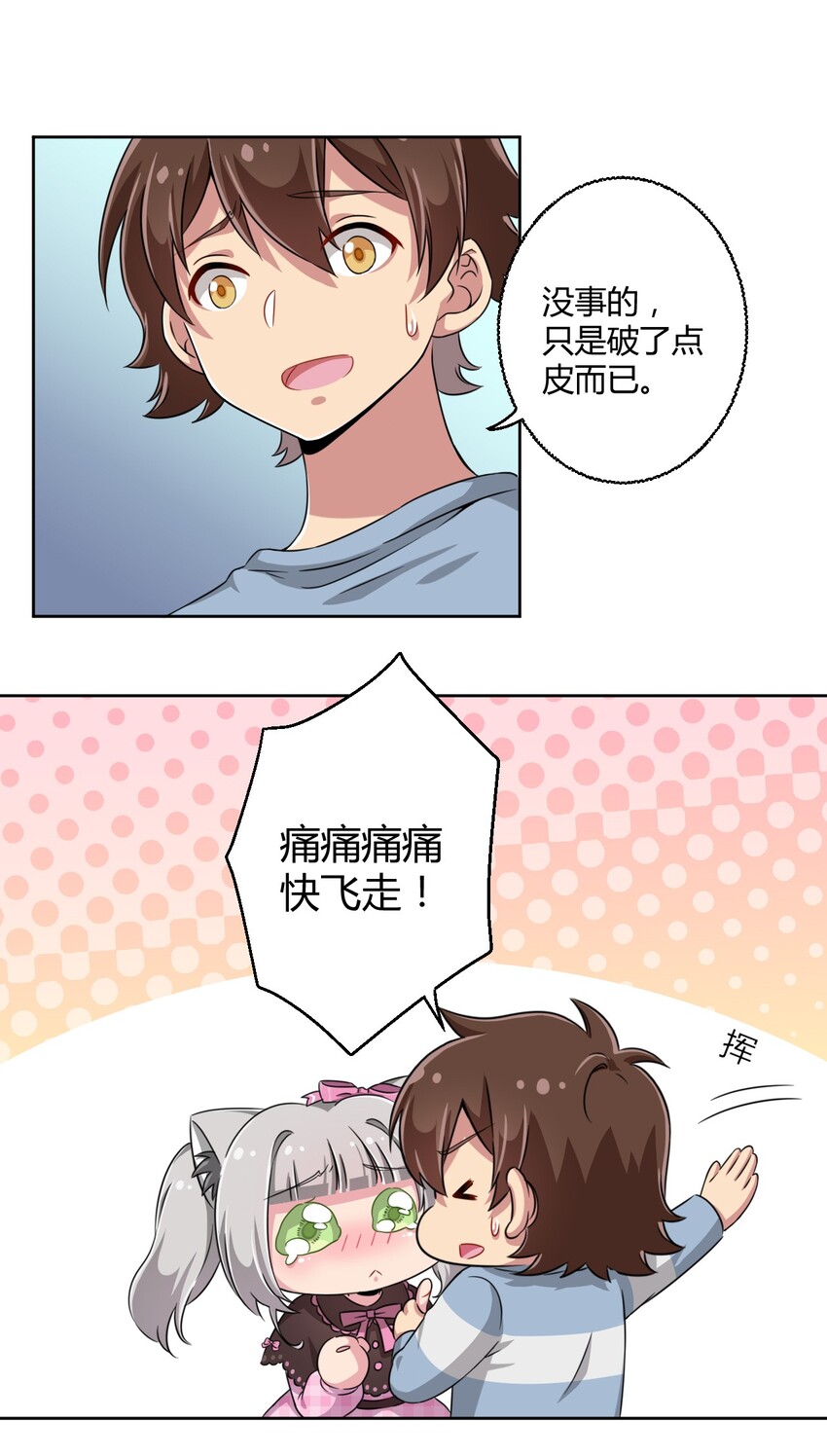 009 尾巴……不可以！24