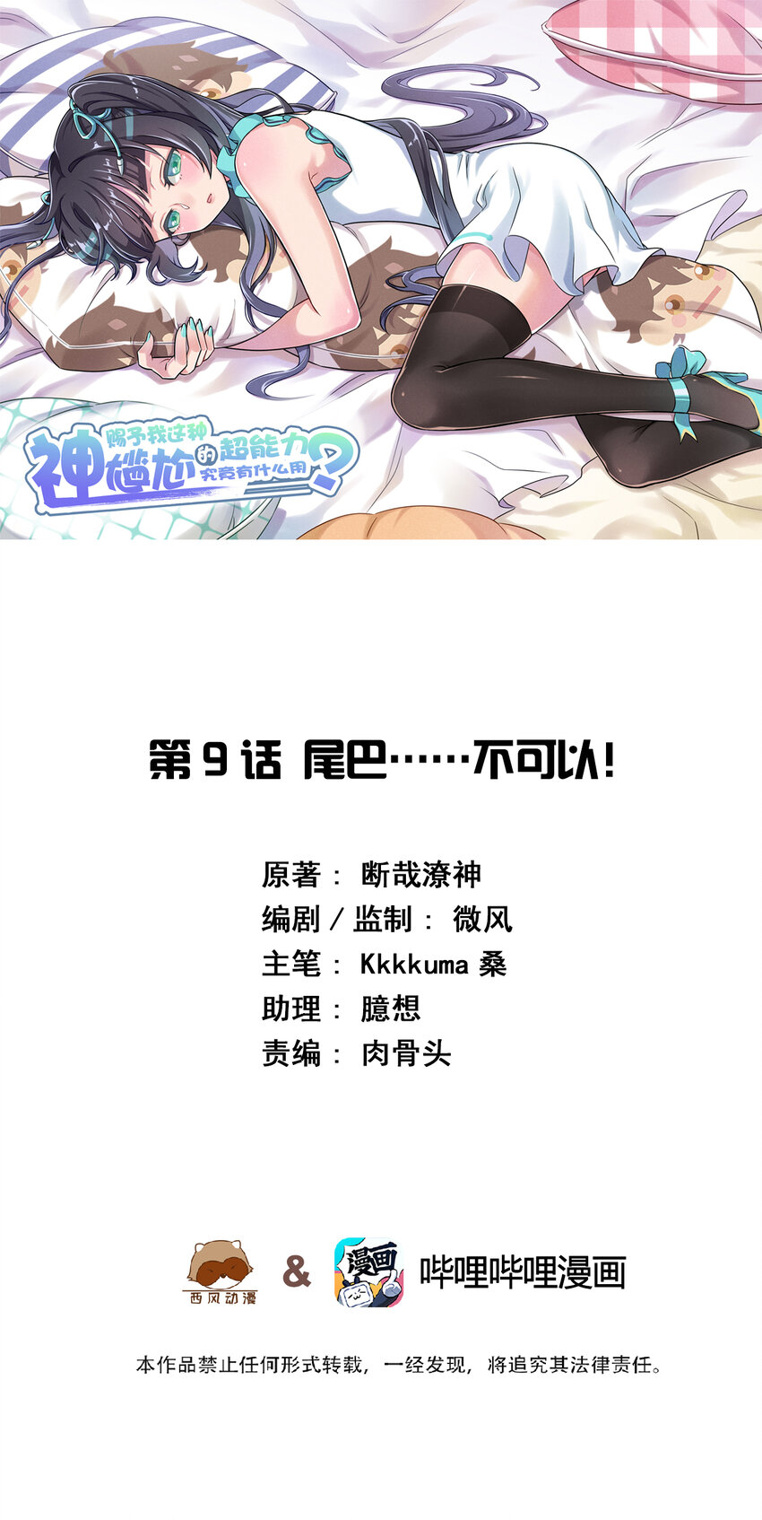 009 尾巴……不可以！0