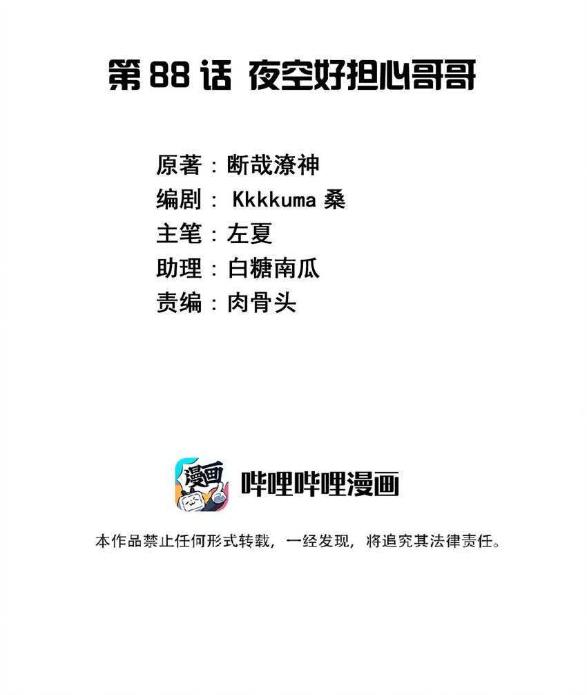 088 夜空好担心哥哥1