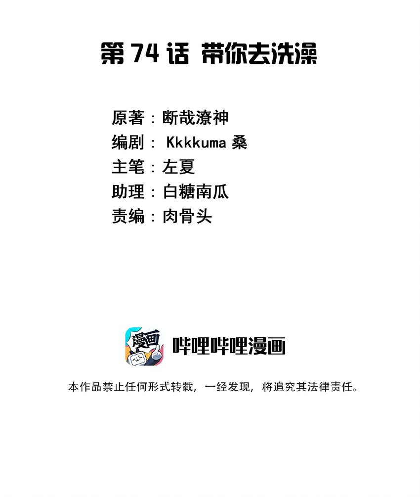 074 带你去洗澡1
