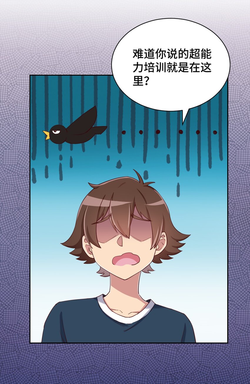 062 超能力训练大作战3
