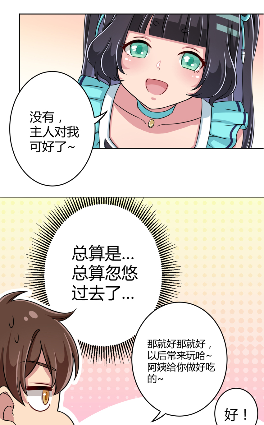 003 糟糕！被妈妈发现了！50