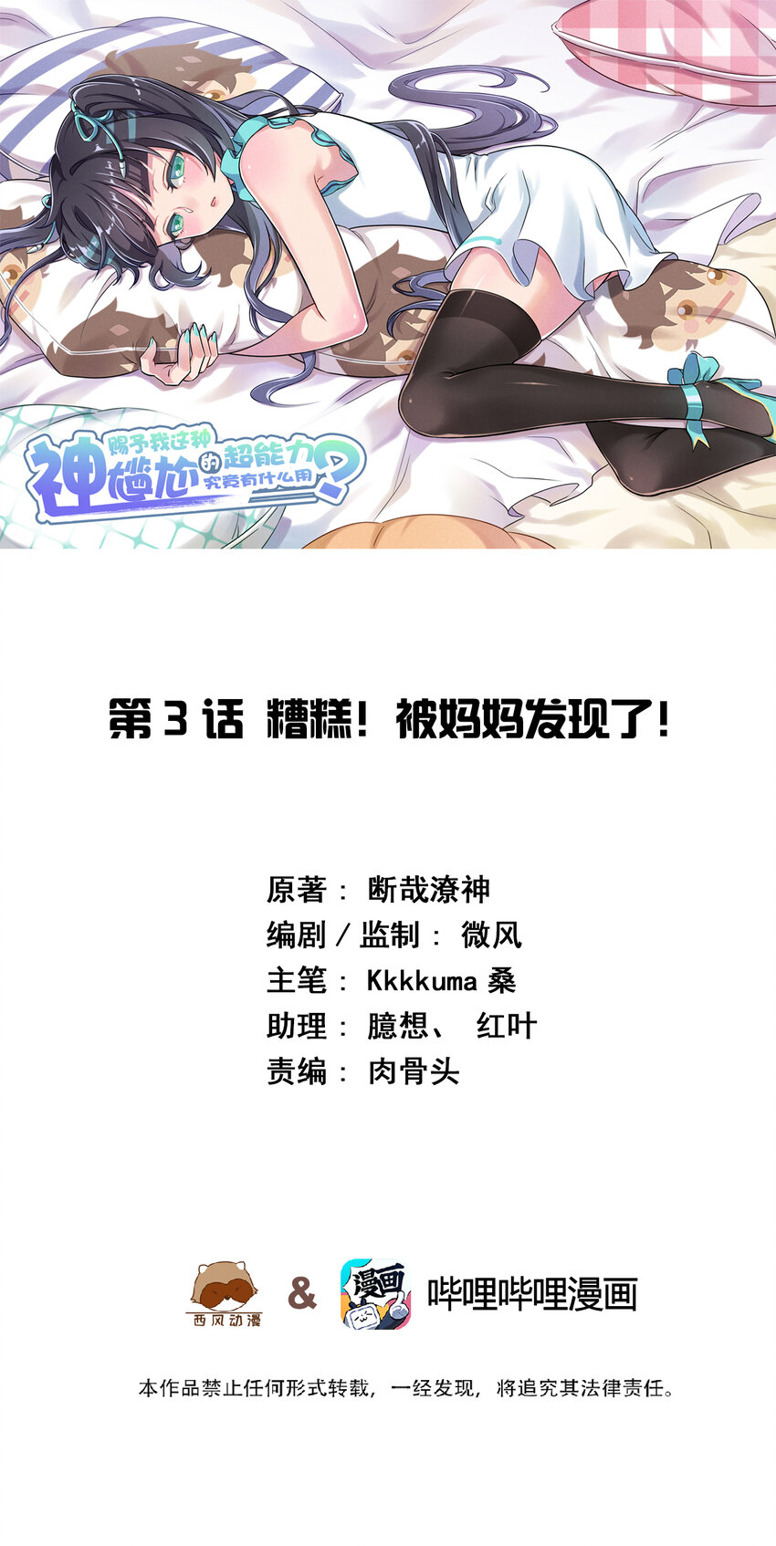 003 糟糕！被妈妈发现了！0