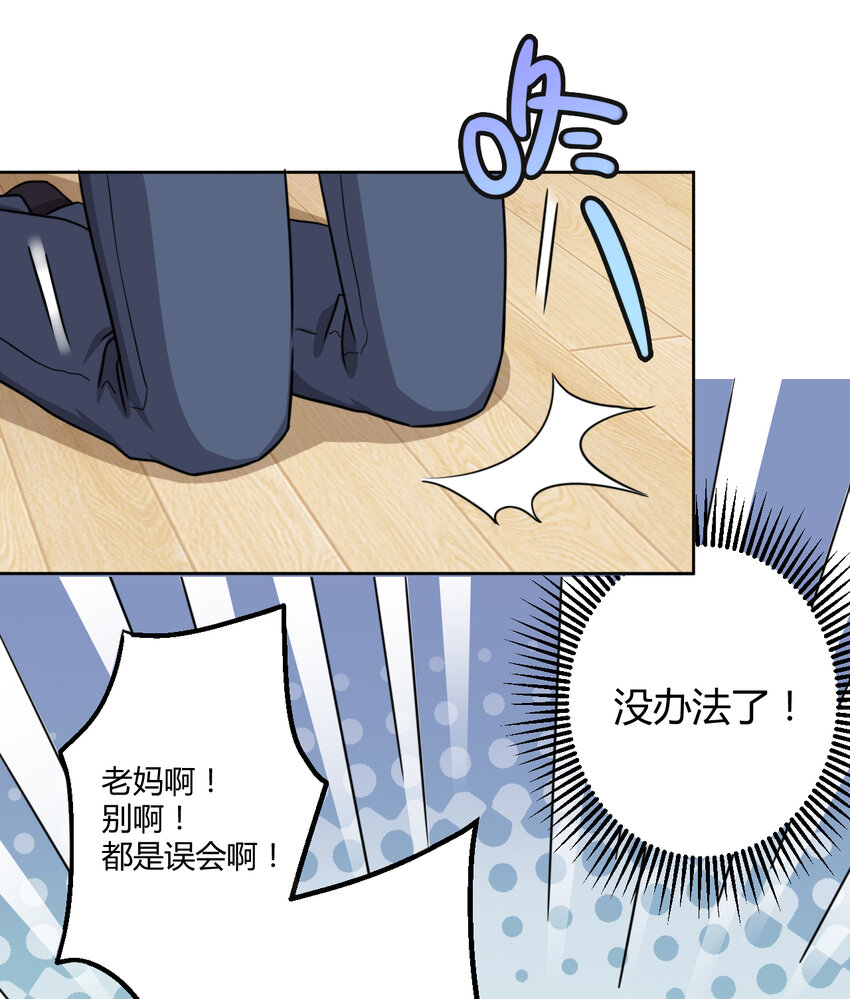 003 糟糕！被妈妈发现了！43