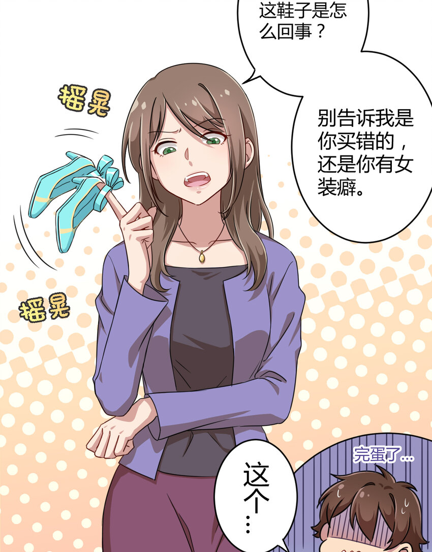 003 糟糕！被妈妈发现了！23