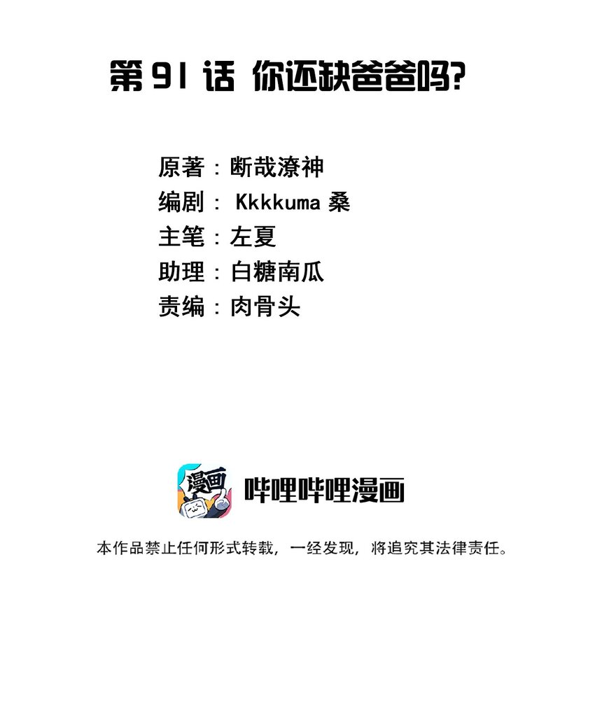 091 你还缺爸爸吗？1