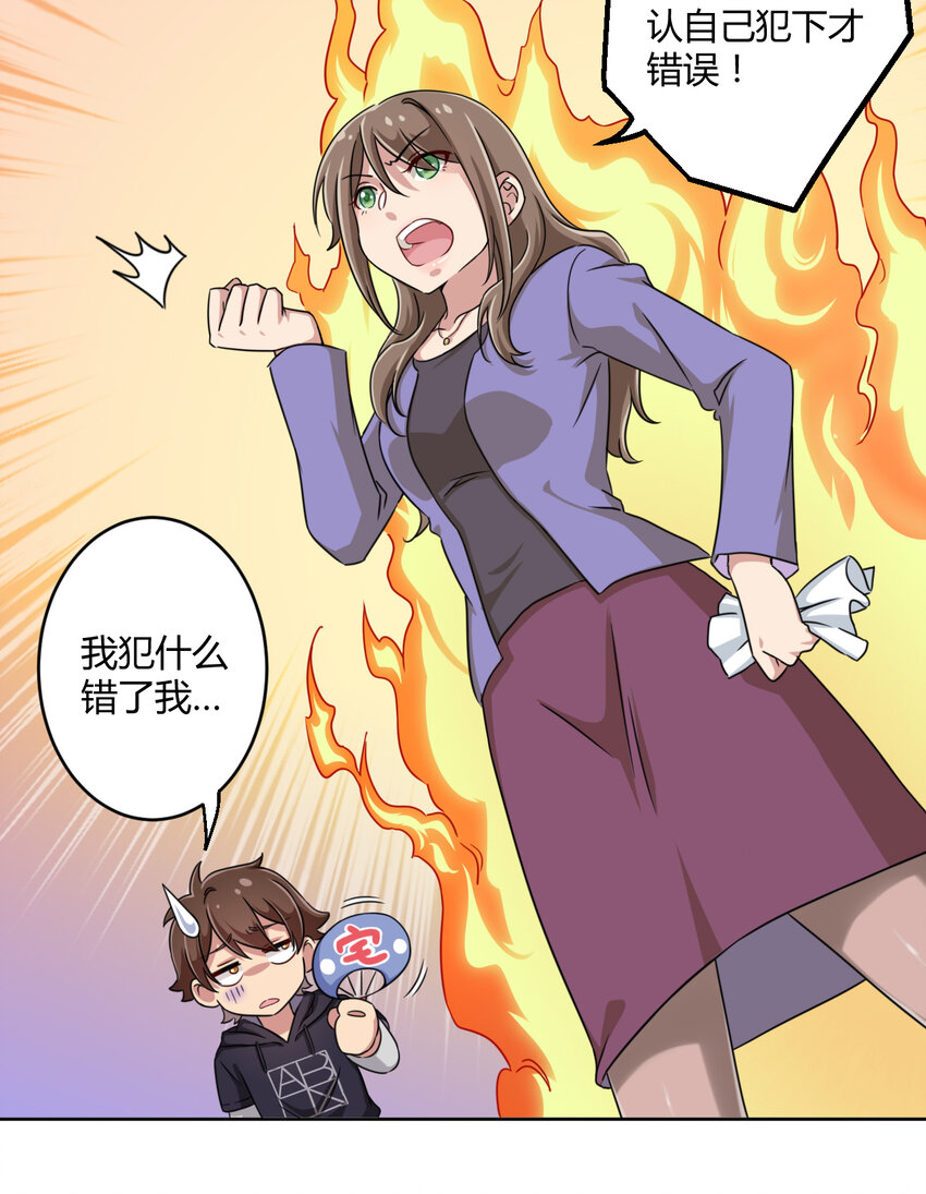 003 糟糕！被妈妈发现了！37