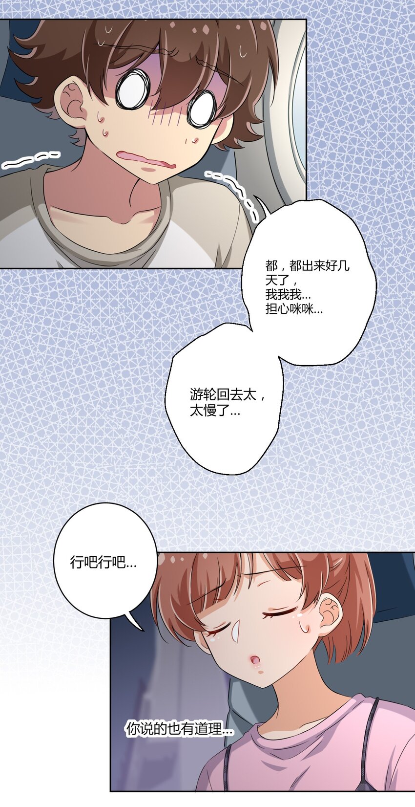 043 看你的了！飞机娘！6