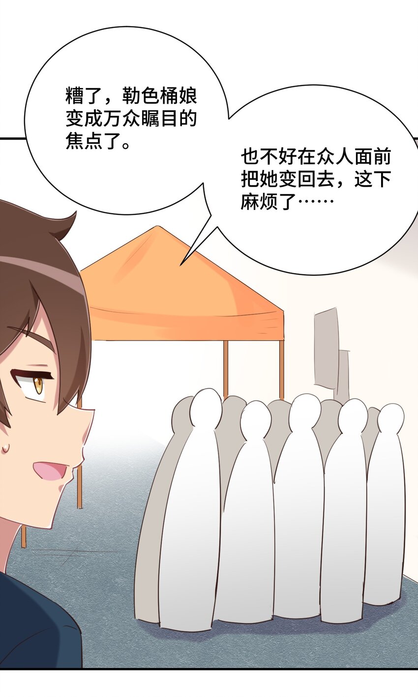 071 勒色桶娘闪亮登场43