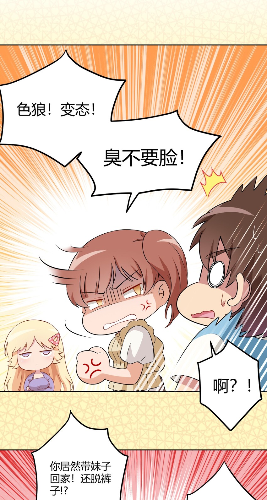058 她是我表妹！6