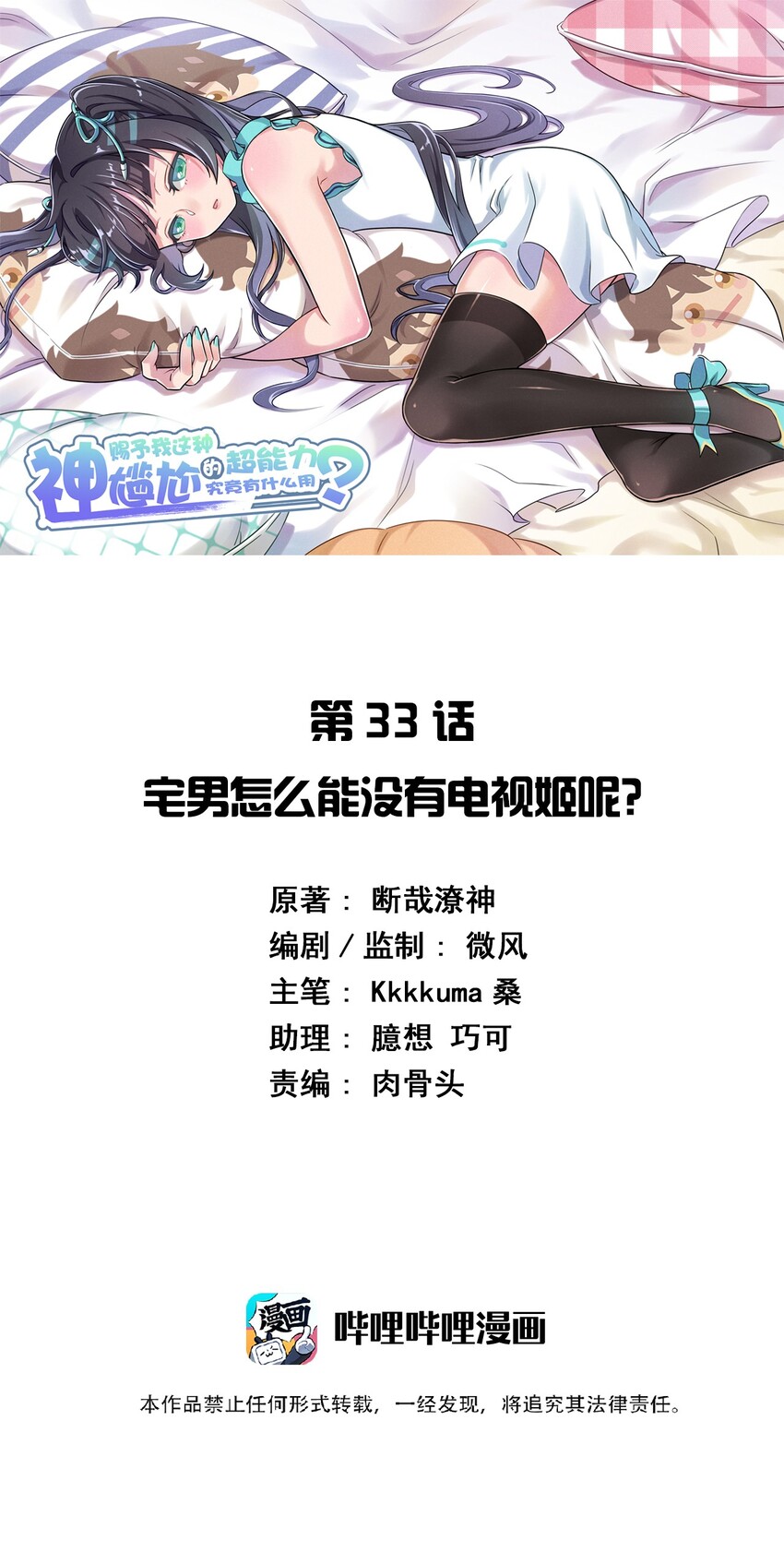 033 宅男怎么能没有电视姬呢？0