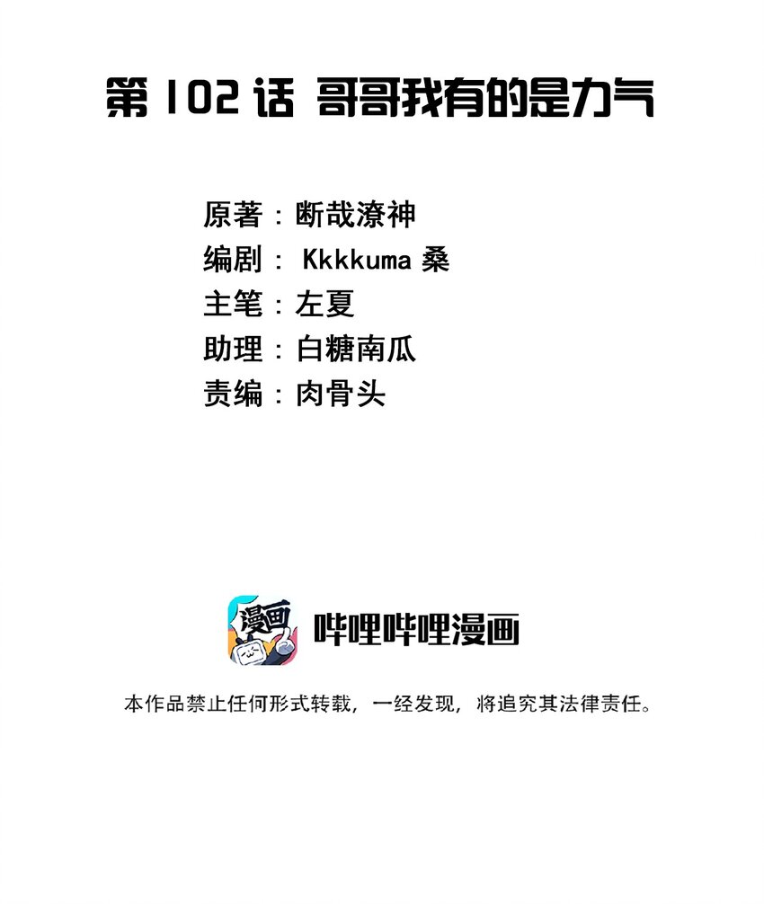 102 哥哥我有的是力气1