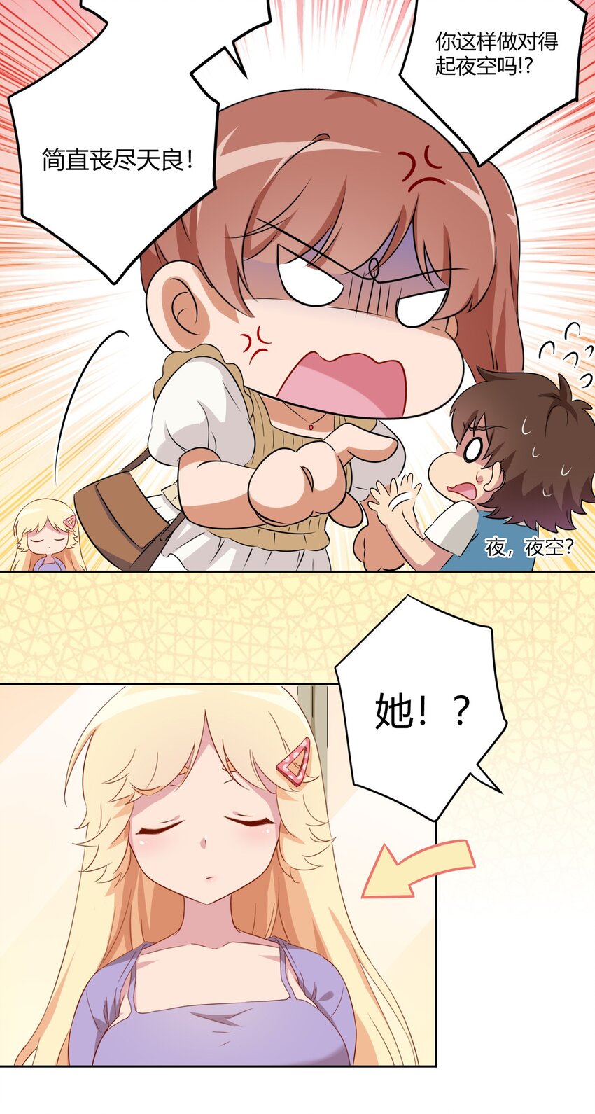 058 她是我表妹！7