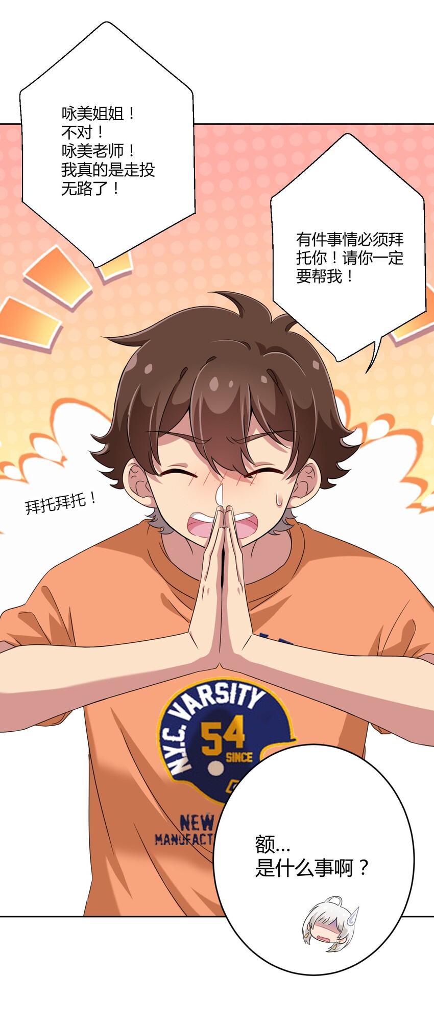 027 咏美老师！拜托你了！36