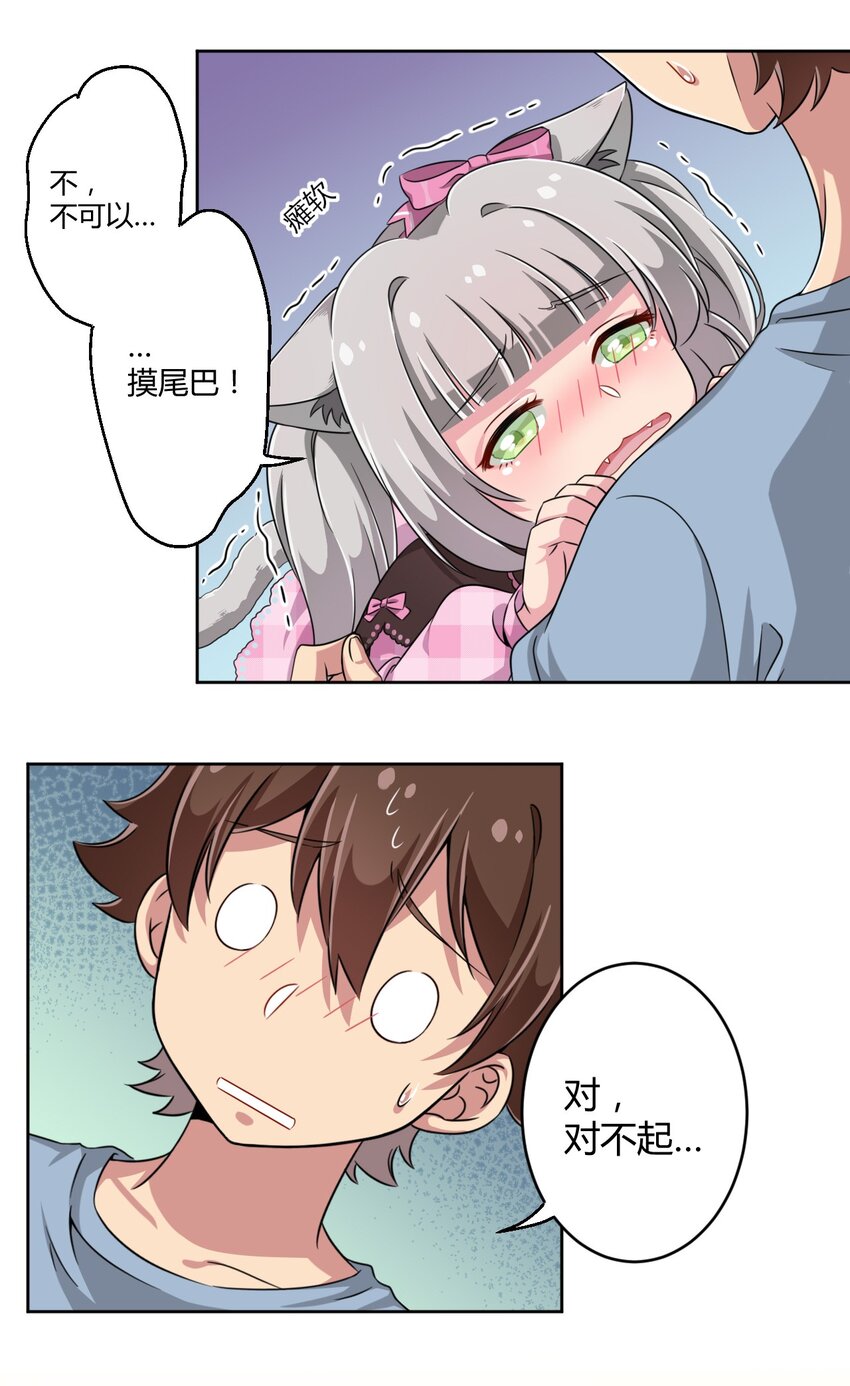 009 尾巴……不可以！11