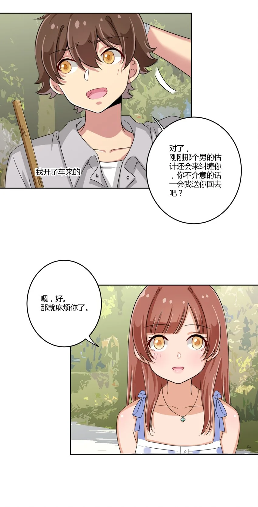 029 我可以去你家吗？36