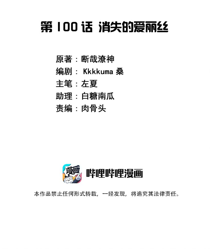 100 消失的爱丽丝1