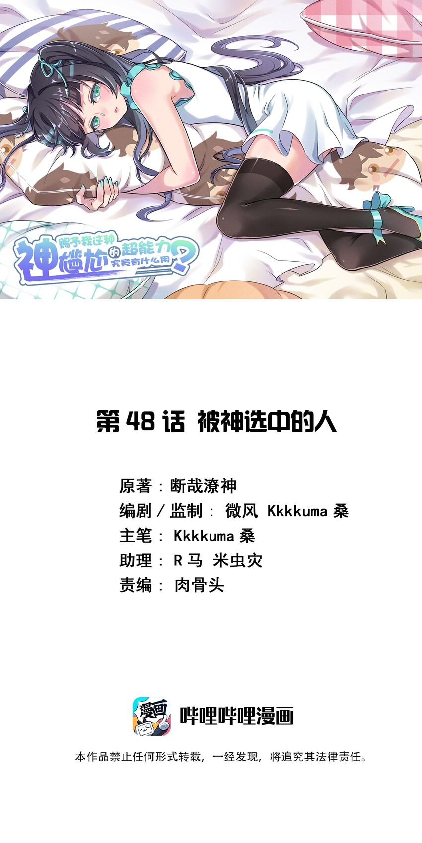 048 被神选中的人0