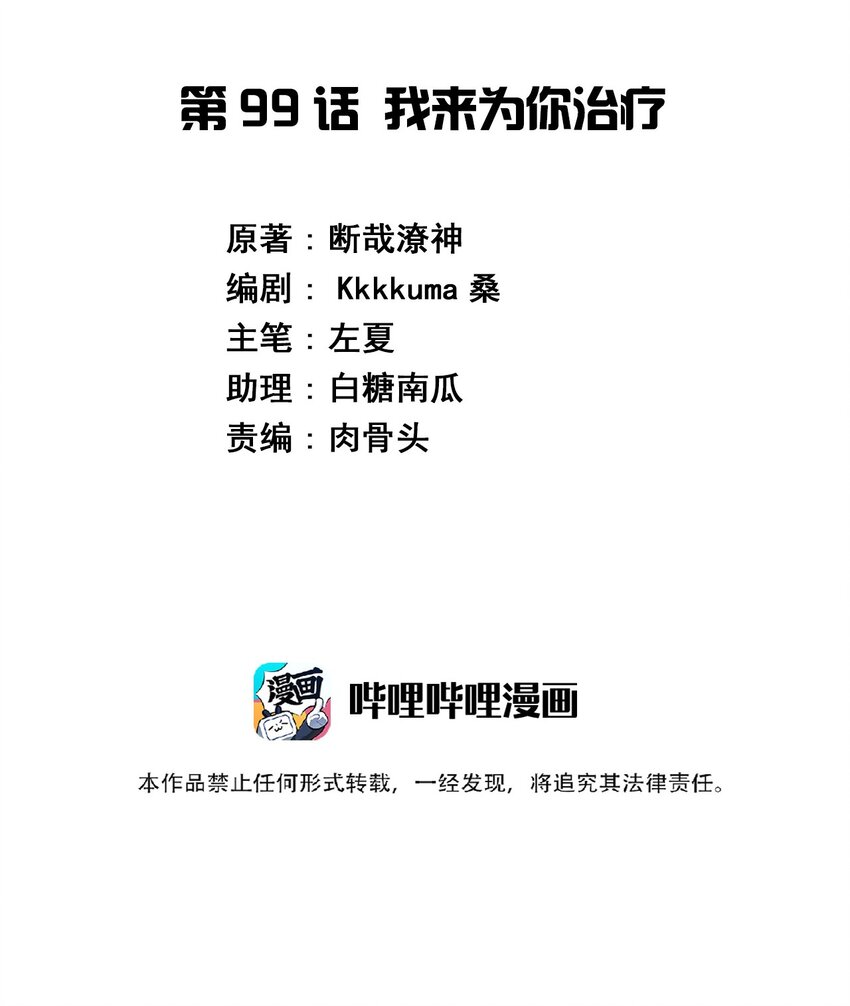 099 我来为你治疗1