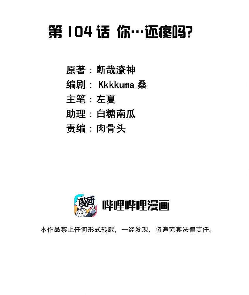 104 你……还疼吗？1