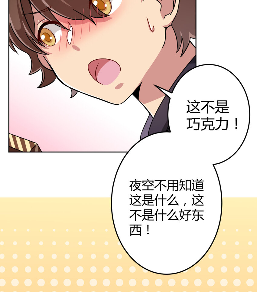 004 夜空！这不能吃！7