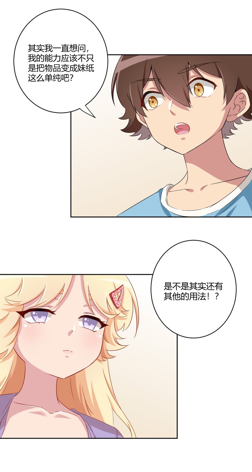 057 她是汝的女朋友？13
