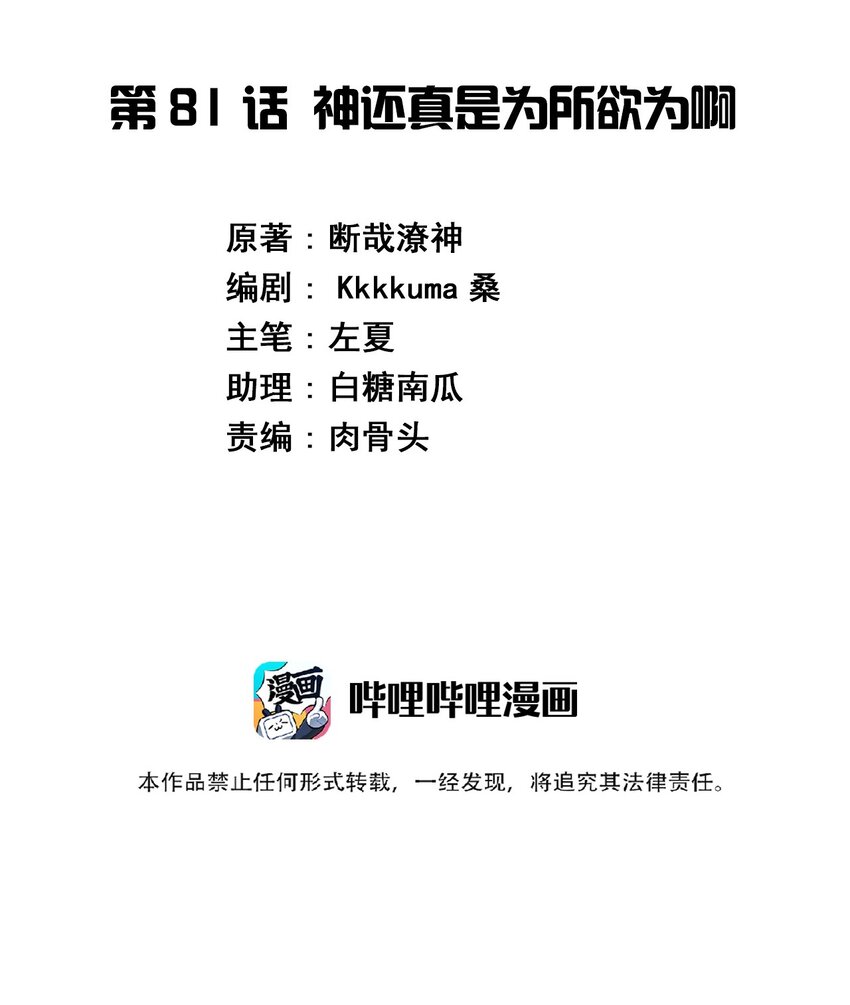 081 神还真是为所欲为啊1