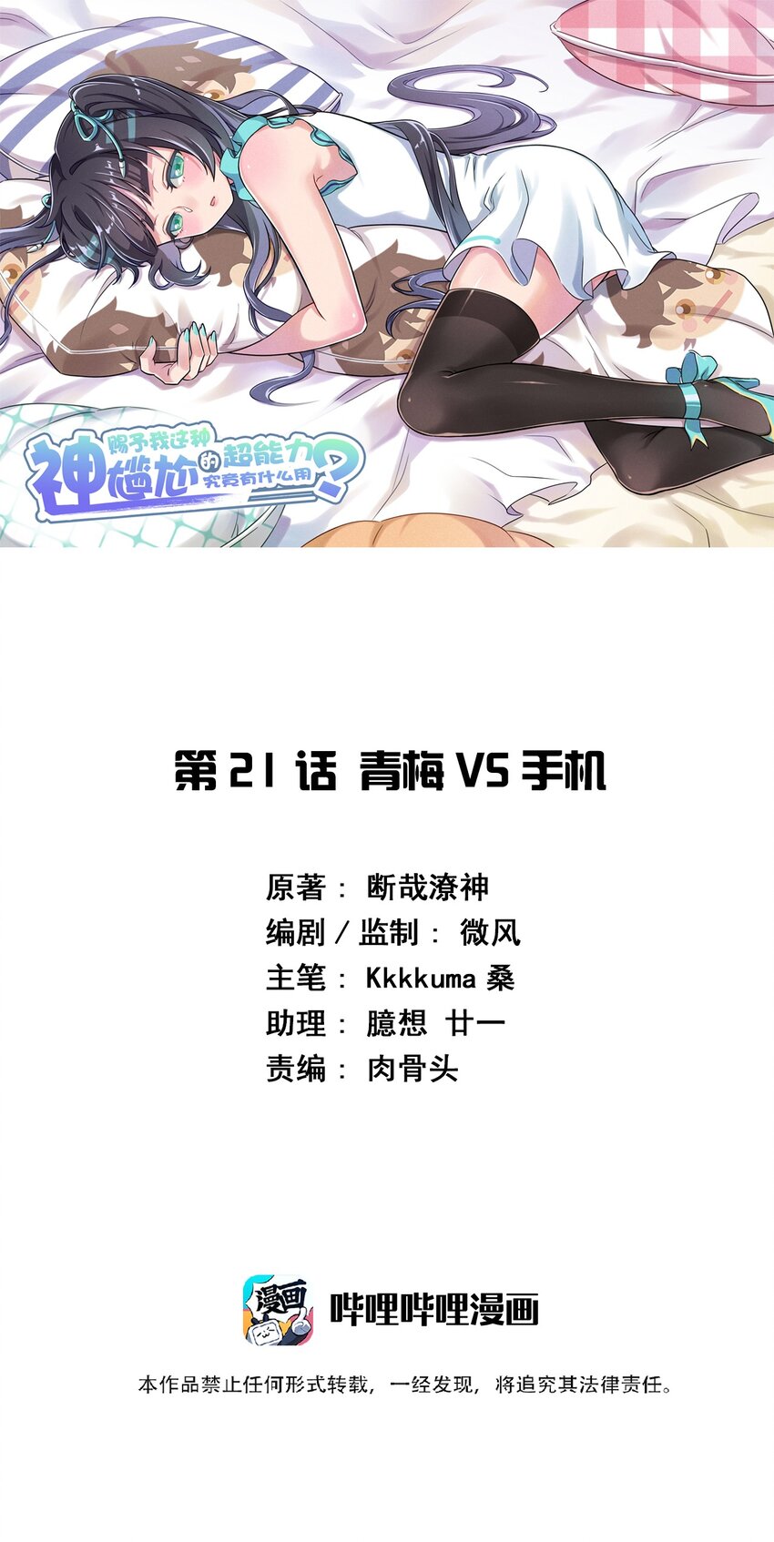 021 青梅VS手机0