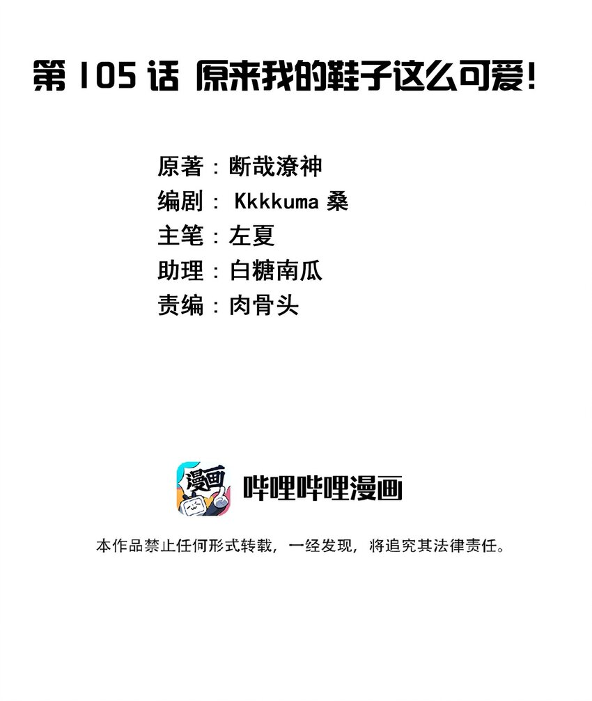 105 原来我的鞋子这么可爱！1
