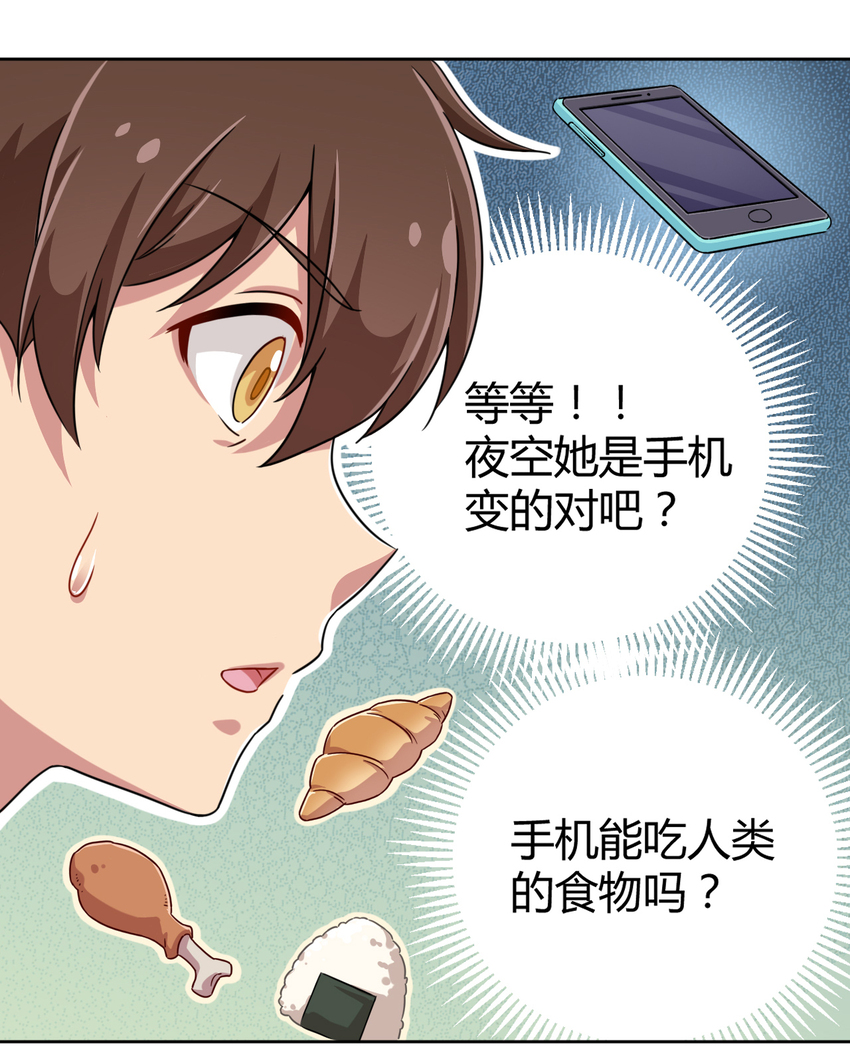 004 夜空！这不能吃！18
