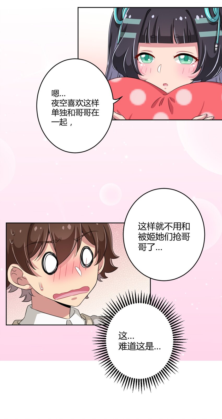 015 哥哥，夜空喜欢你！13